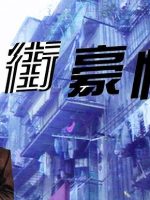 Hận Thù Đường Đời