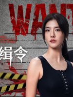 Lệnh Truy Nã Sinh Tử