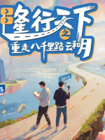 Long Hành Thiên Hạ: Trở Lại Tám Ngàn Dặm Mây Và Trăng