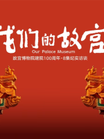 Our Palace Museum