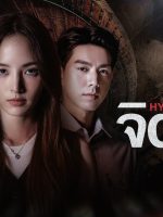 Thôi Miên Báo Thù