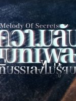 Bí Mật Trong Bản Nhạc Ngân Vang Bất Tận