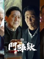 Đầu Đảng Giang Hồ: Kề Vai Chiến Đấu