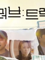 Những Bản Nhạc Tình