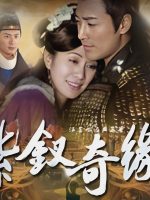 Tử Thoa Kỳ Duyên