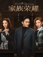 Danh Tiếng Gia Tộc