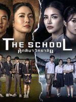 Học Viện Thượng Lưu