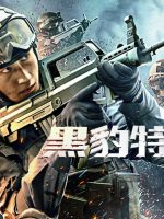 Đội SWAT Báo Đen