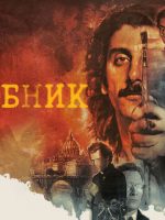 Thiên Tài Làm Giả