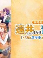 Tooi-san wa Seishun Shitai! Baka to Smartphone to Romance to