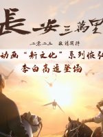 Trường An Ba Vạn Dặm