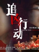 Truy Bắt Hung Thủ