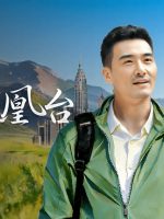 Đình Đình Phượng Hoàng Đài